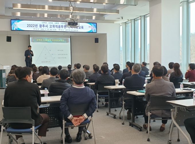 광주시, 건전한 조직문화 조성을 위한 고위직 공무원 4대 폭력 예방 교육 실시