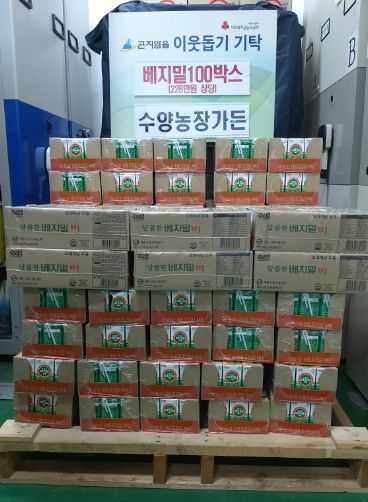수양농장가든, 광주시 곤지암읍에 베지밀 100박스 기탁