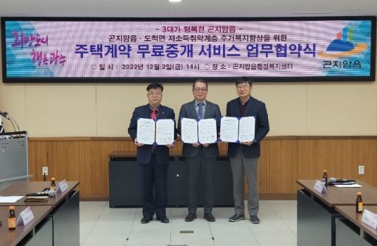 공인중개사 곤지암도척분회, 취약계층을 위한 주택 무료 중개 서비스 협약