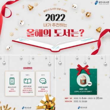 용인시가 내년 '올해의책'을 선정하기 위해 시민 대상의 이벤트를 진행한다