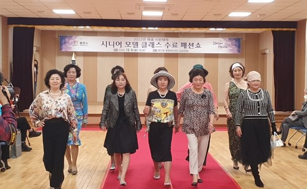 광주시 해공시민대학, '시니어 모델 클래스' 수료 패션쇼 개최