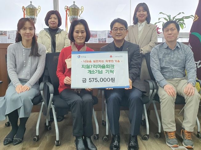 광주시 초월읍 지월7리, 마을회관 개소 기념으로 이웃돕기 성금 기탁