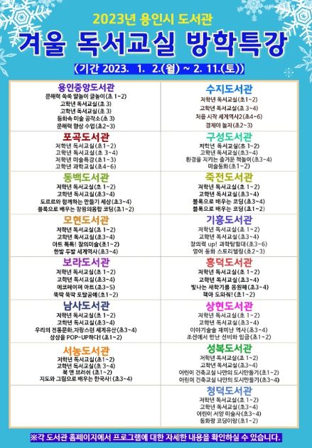2023 용인시 도서관 겨울방학 독서교실 방학특강 홍보물