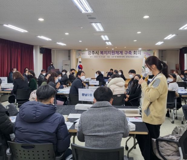광주시, 복지지원체계 구축회의 개최