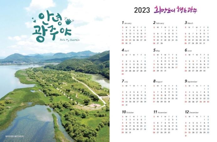 광주시, 지방세 안내를 위한 북 캘린더 제작