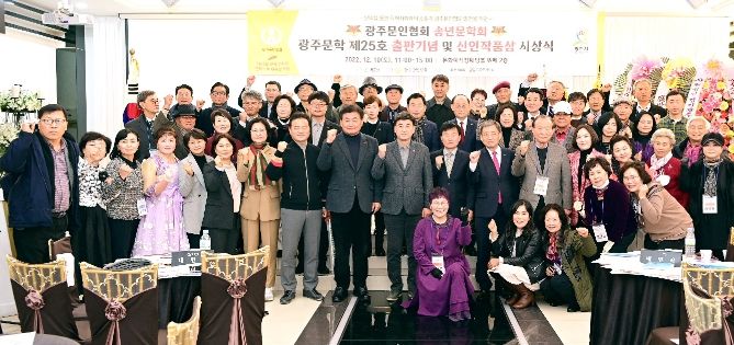 광주시, 광주문학 제25호 발간 및 신인문학상 시상