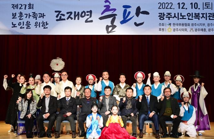 광주시, 제27회 보훈가족과 노인을 위한 조재연 춤판 성료