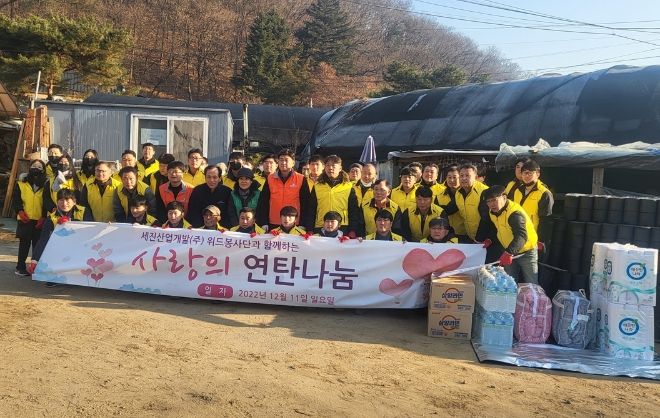 사랑의 연탄나눔