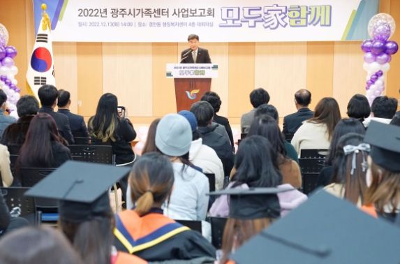 광주시가족센터, 2022년 사업보고회 모두가(家)함께 성료