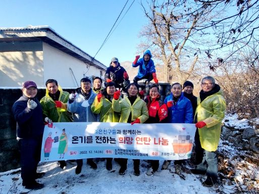 광주시 도척면, 온기를 전하는 희망 연탄 지원