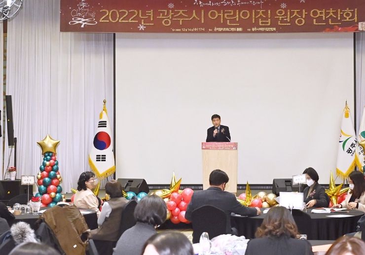 광주시 어린이집연합회, 2022년 정기총회 및 원장 연찬회 개최