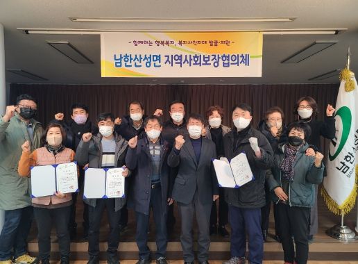 광주시 남한산성면 지역사회보장협의체, 정기회의 개최로 올해 갈무리
