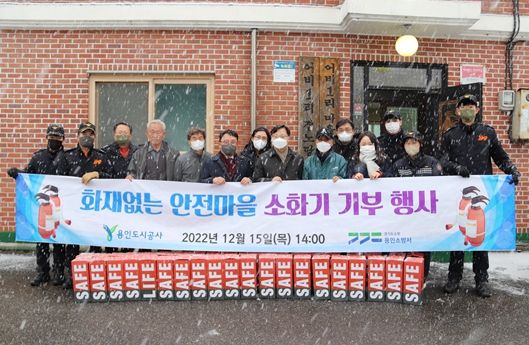 용인도시공사, 화재 취약계층에 소화기 기부