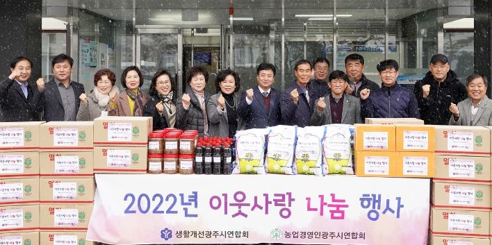 광주시농업기술센터 농업인 학습단체 이웃사랑 나눔 실천
