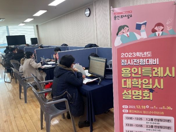 2023학년도 정시전형대비 대학입시설명회 모습
