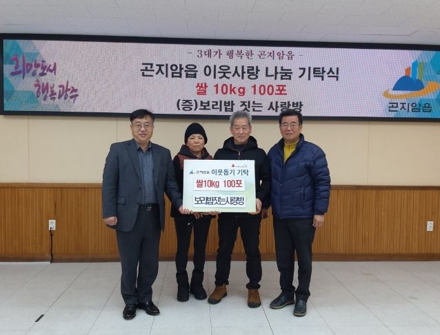 보리밥 짓는 사랑방, 광주시 곤지암읍에 쌀 기탁