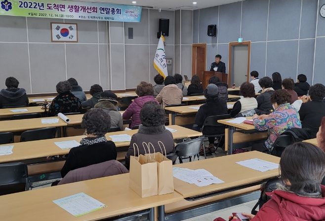 광주시 도척면 생활개선회, 연말총회 개최