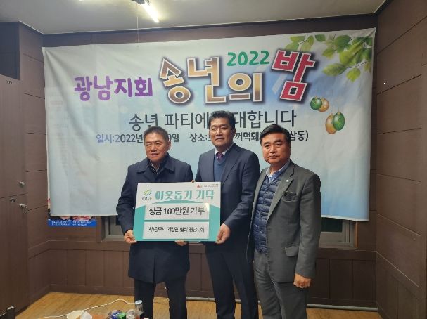 광주시 기업인협회 광남지회, 성금 200만원 기부