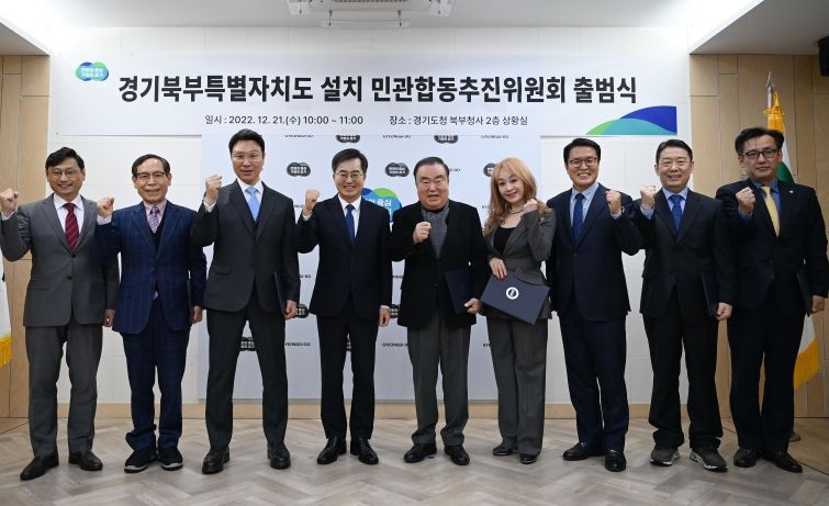경기북부특별자치도 설치 민관합동추진위원회 구성 출범식