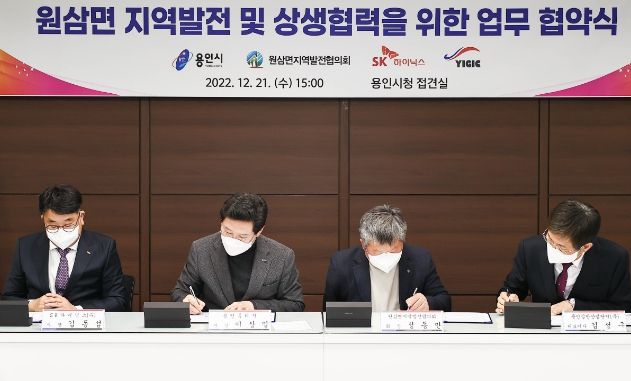 21일 이상일 용인특례시장과 원삼면지역발전협의회, SK하이닉스(주), 용인일반산업단지(주) 관계자들이 원삼면 지역발전 및 상생협력을 위한 업무협약서에 사인을 하고 있다.