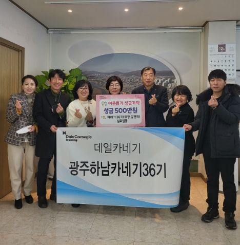 광주시 카네기 36기, 오포1동에 이웃돕기 성금 500만원 기탁