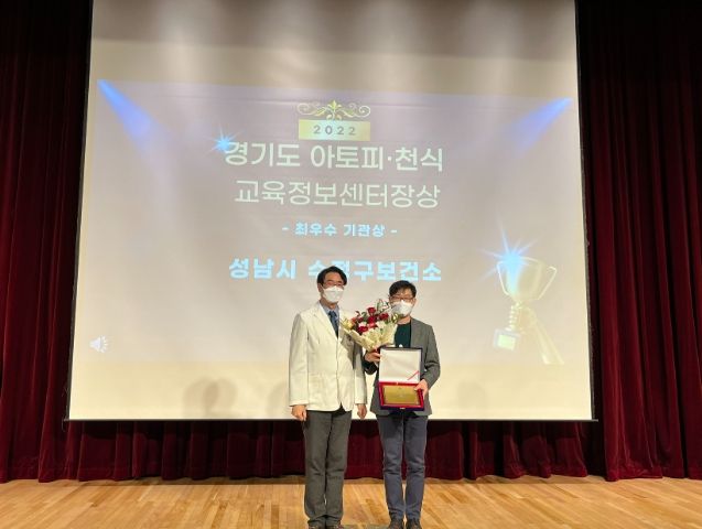 성남시 2년 연속 아토피·천식 예방관리사업 '최우수'