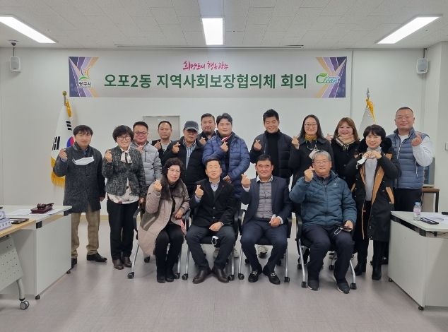 광주시 오포2동 지역사회보장협의체, 1차 임시회의