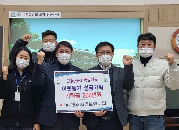 광주시 리틀야구단, 남한산성면에 따뜻한 사랑 나눔 실천