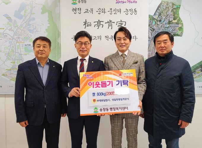 (주)대원실업사, 성일측량설계공사, 광주시 송정동에 따뜻한 나눔 실천