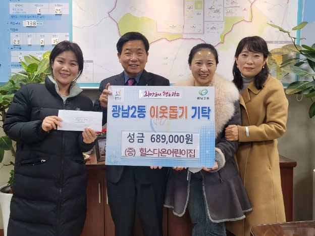 힐스다온어린이집, 광주시 광남2동에 이웃돕기 성금 기탁