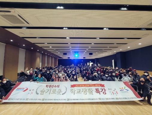 오산시 엘리트 학생선수 대상 “슬기로운 학교생활 특강”