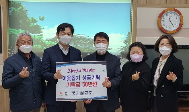 광지원교회, 광주시 남한산성면에 사랑의 성금 기탁