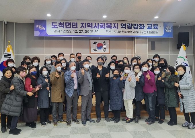 광주시 도척면, 지역사회복지 역량 강화 교육 개최