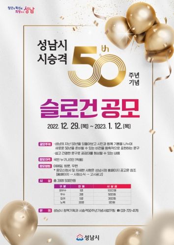50주년 슬로건 공모 포스터(안)
