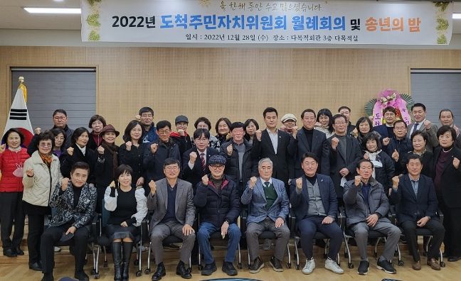 광주시 도척면 주민자치위원회, 송년의 밤 행사 개최