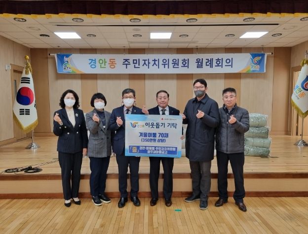 광주시 경안동에 따뜻한 기부행렬