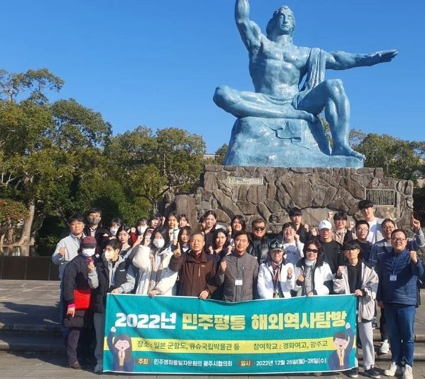 민주평통 광주시협의회, 2022년 청소년 해외역사탐방 출국