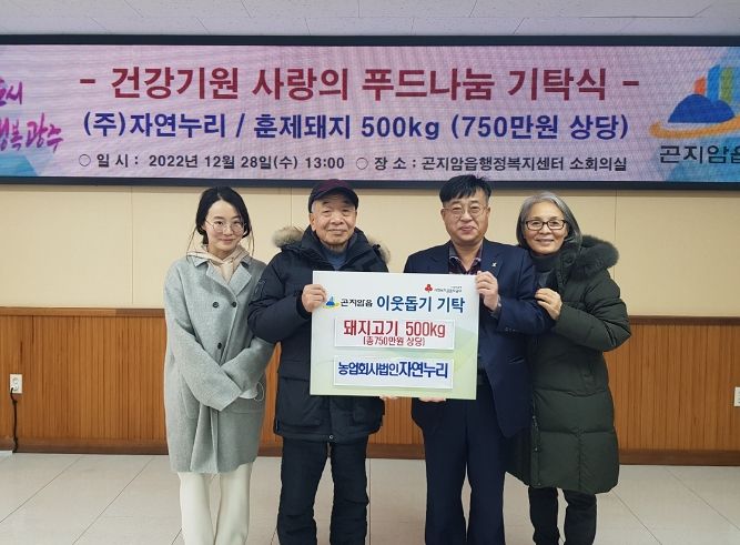 광주시 곤지암읍에 연말연시 먹거리 나눔 훈훈
