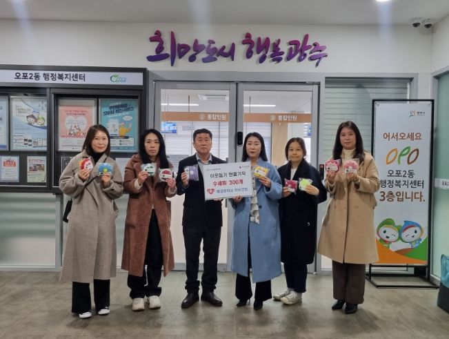 농업회사법인바름㈜‧매양중 학부모회, 광주시 오포2동에 성금과 현물 기탁
