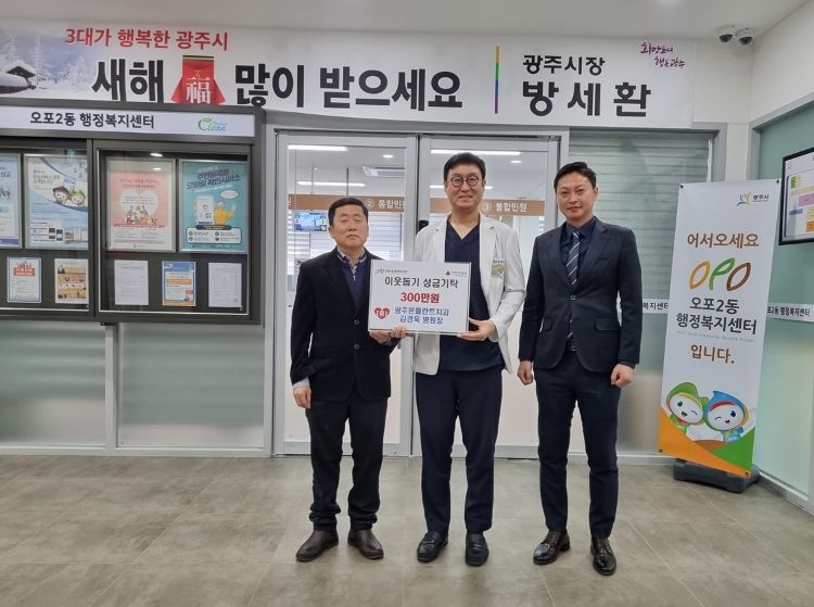 광주본플란트치과, 광주시 오포2동에 300만원 성금 기탁