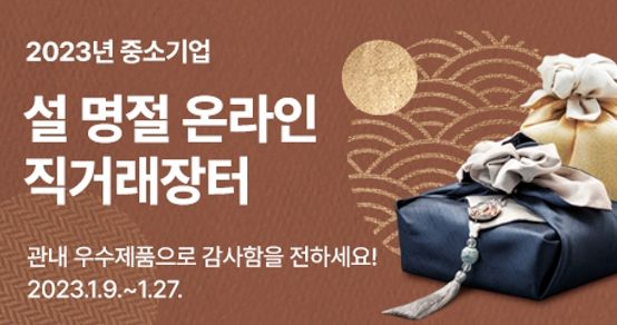 광주시, 중소기업 우수제품 온라인 직거래 장터 개장