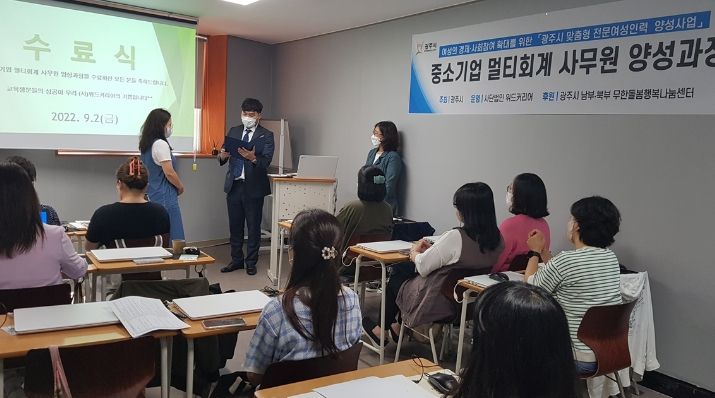 광주시, 맞춤형 전문 여성인력 양성사업 1단계 성료