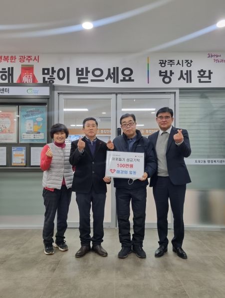 광주시 오포2동에 성금과 현품 기탁 줄이어