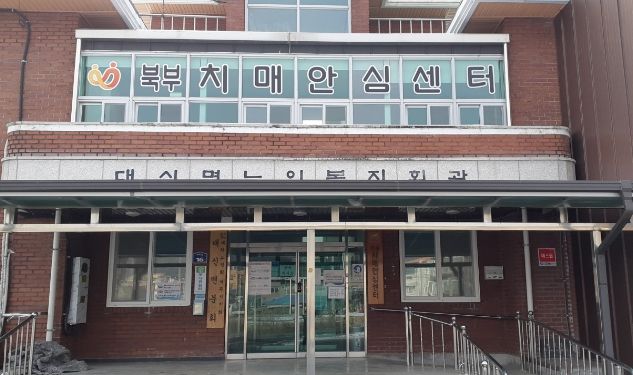 여주시치매안심센터 남부&북부 거점센터 운영