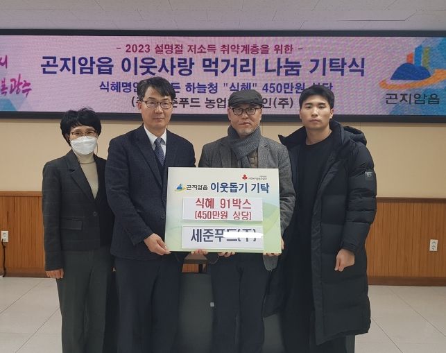 광주시 세준푸드(주), 명절 앞두고 식혜 기부