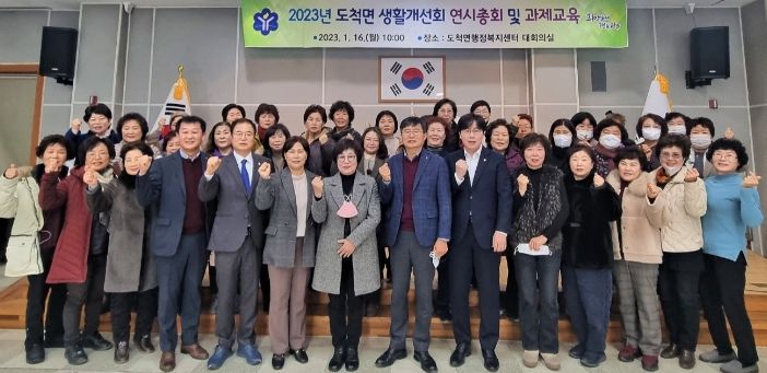 광주시 도척면 생활개선회, 연시총회 및 과제교육
