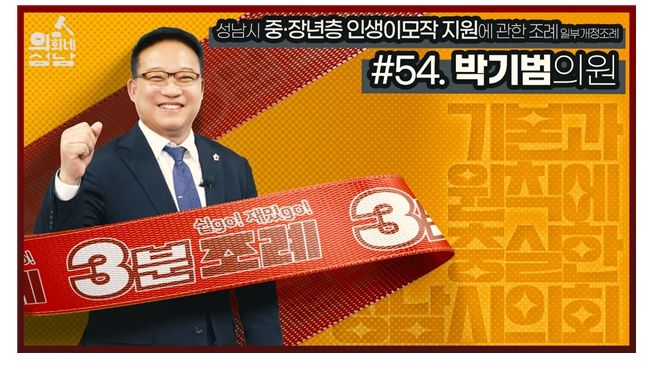3분 조례 박기범 의원