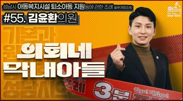 3분 조례 김윤환 의원