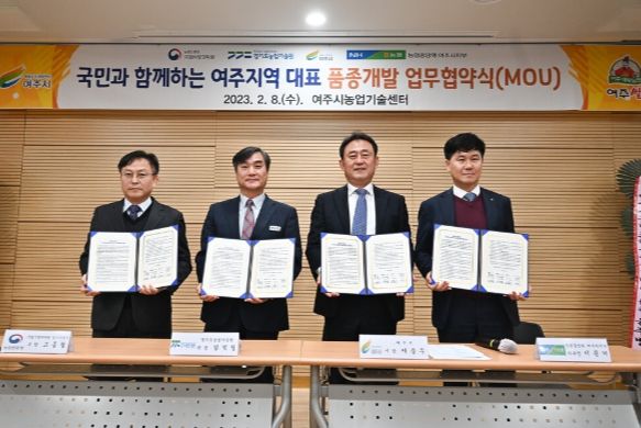 여주시, “국민과 함께하는 대표 품종개발 사업 업무협약식” 개최