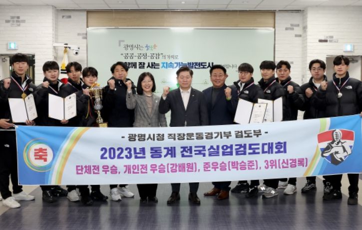 광명시청 검도부 2023년 동계 전국실업검도대회 단체전·개인전 우승